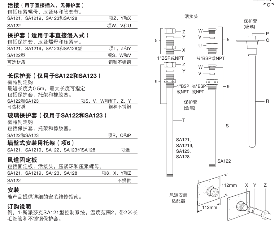 SA121，SA122，SA123，SA128和SA1219 自作用式溫度控制系技術(shù)參數(shù)圖