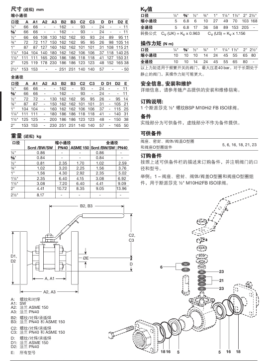 斯派莎克M10Hi ISO球閥連接尺寸圖