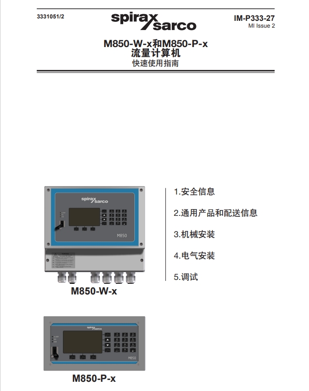 斯派莎克M850流量計算機(jī)說明書目錄