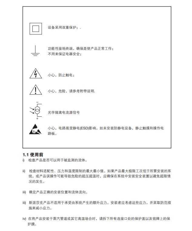 斯派莎克M850流量計算機(jī)安全信息