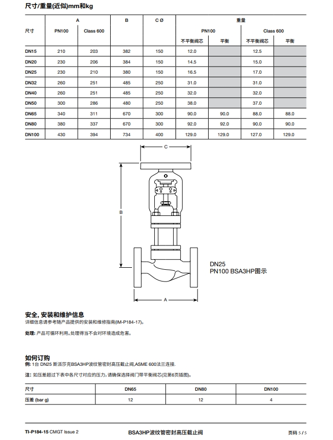 斯派莎克波紋管密封高壓截止閥BSA3HP尺寸，重量