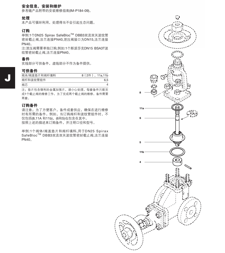 斯派莎克DBB3雙流雙關(guān)波紋管密封截止閥安裝維護