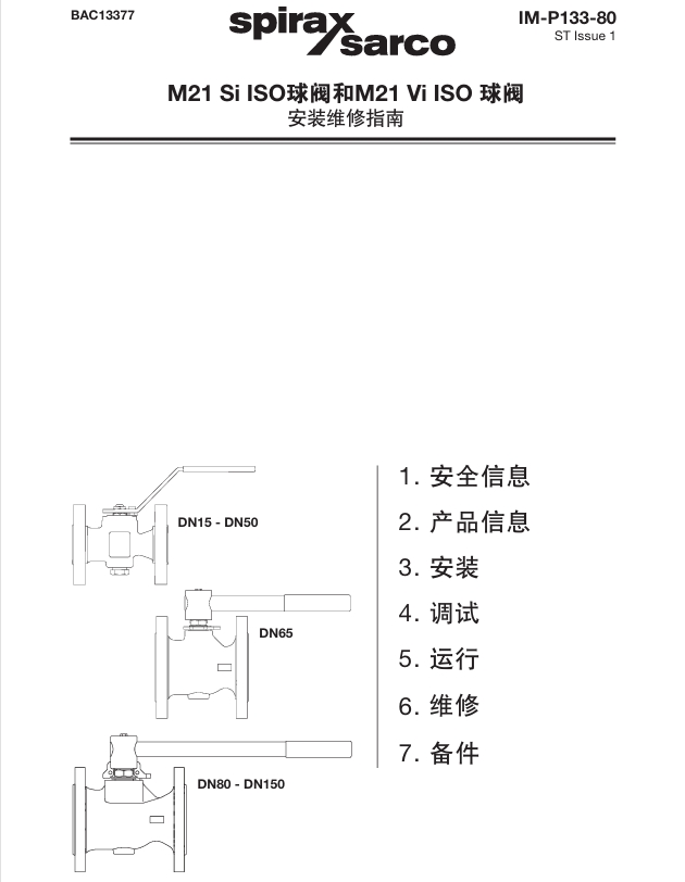 斯派莎克M21 Si ISO球閥和M21 Vi ISO球閥使用說(shuō)明書(shū)目錄